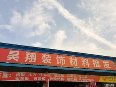 東莞市昊翔建筑裝飾材料有限公司 專(zhuān)業(yè)打造品質(zhì)空間，引領(lǐng)裝飾新風(fēng)尚